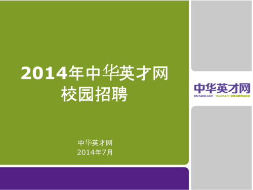 英才网,招聘,中华,求职者,登陆,注册,职位,企业,人才,可以