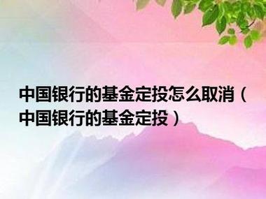 中行,投资者,长期投资,策略,定期,投资,股票,风险,通过,10