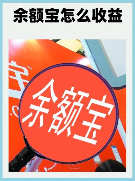 收益,余额,计算,用户,支付宝,管理费用,万份,收益率,当天,货币基金