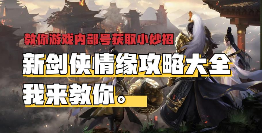 门派,剑侠情缘,技能,游戏,可以,攻略,装备,提升,帮派,战斗