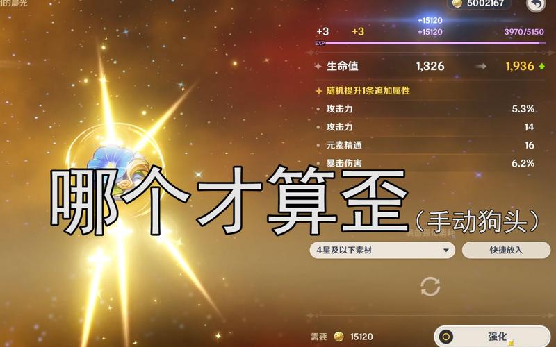 遗物,属性,强化,玩家,加成,角色,经验值,等级,选择,提升