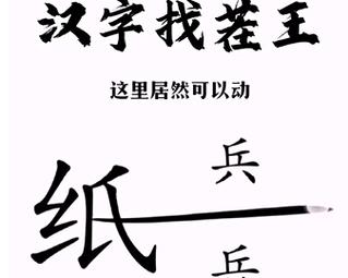 玩家,游戏,找茬,汉字,中文,差异,找出,模式,一款,关卡