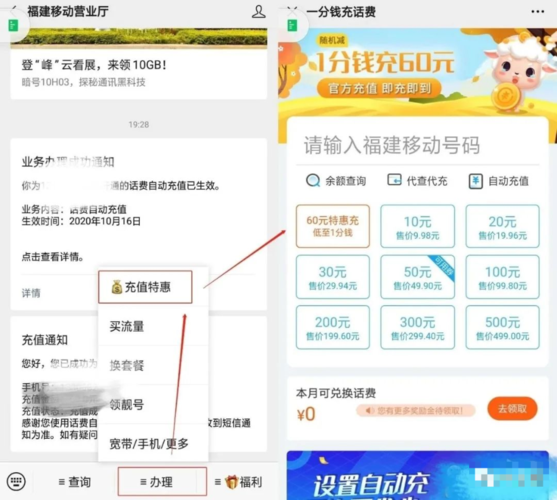 查询,话费,用户,移动,河北,APP,官方网站,余额,手机,账号