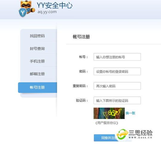 YY,注册,账号,语音,乐趣,步骤,10,yy,验证码,非常简单