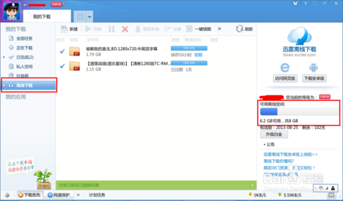 下载,迅雷,顺序,我们,设置,文件,链接,需要,或者,任务