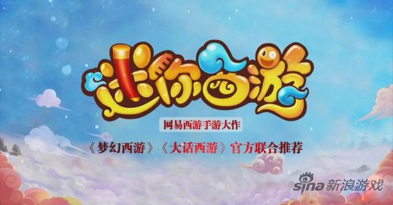 西游,迷你,游戏,角色,攻略,玩法,选择,战斗,玩家,装备