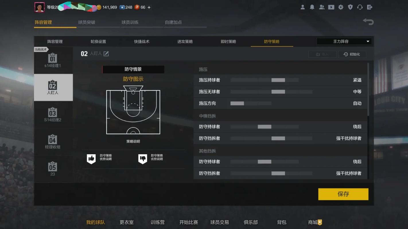 NBA2K,Online,战术,防守,得分,进攻,对方,玩家,游戏,防守战术