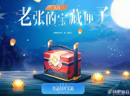 宝箱,玩家,游戏,QQ,道具,开启,获得,奖励,节日,装备